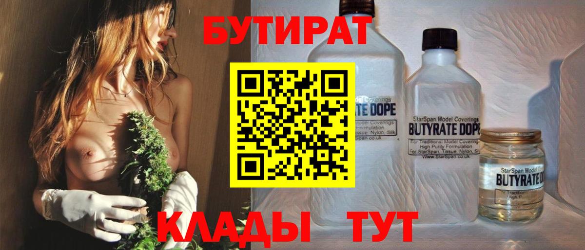 БУТИРАТ 99% Лабинск