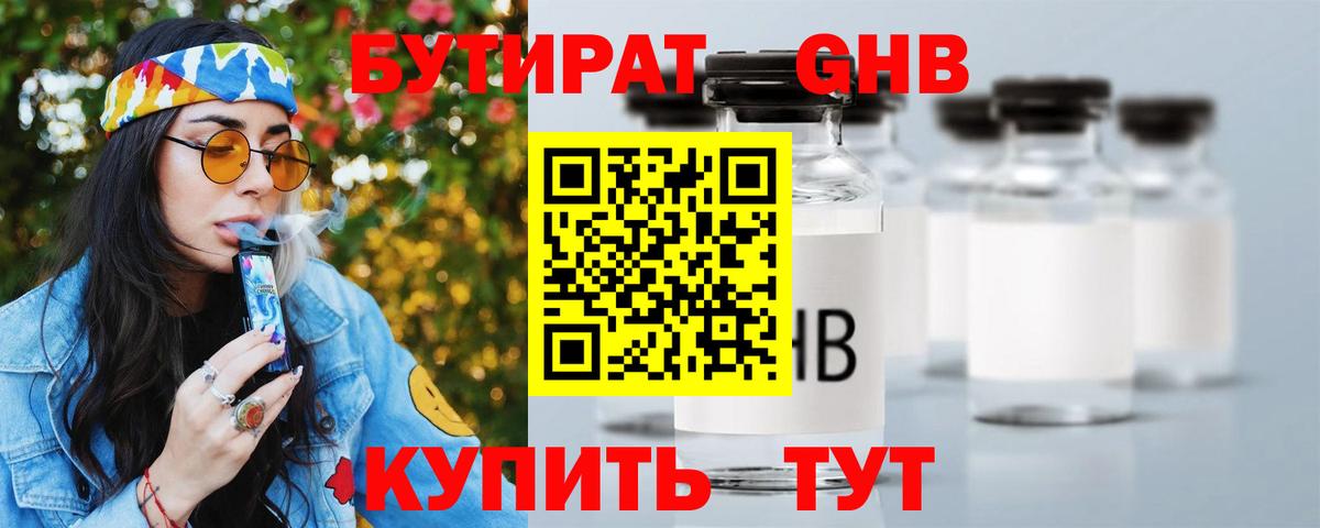 БУТИРАТ  Бутират BDO 33%  Вход с VPN  Лабинск 