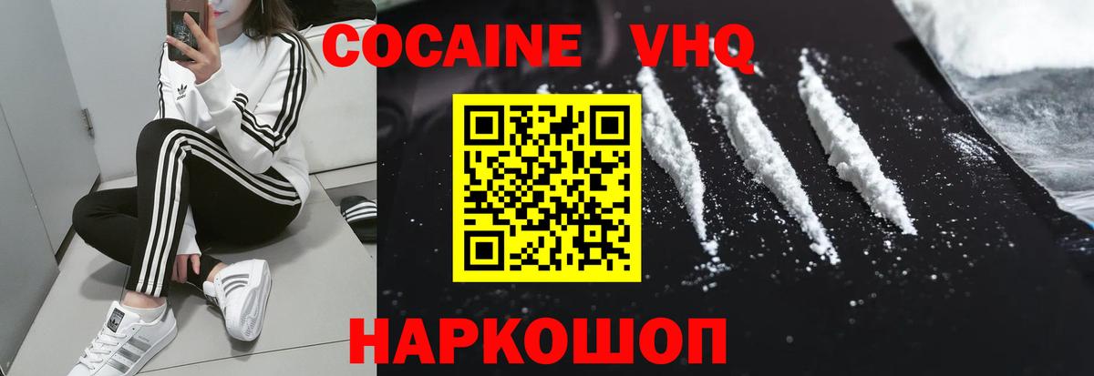 Кокаин Fish Scale Лабинск