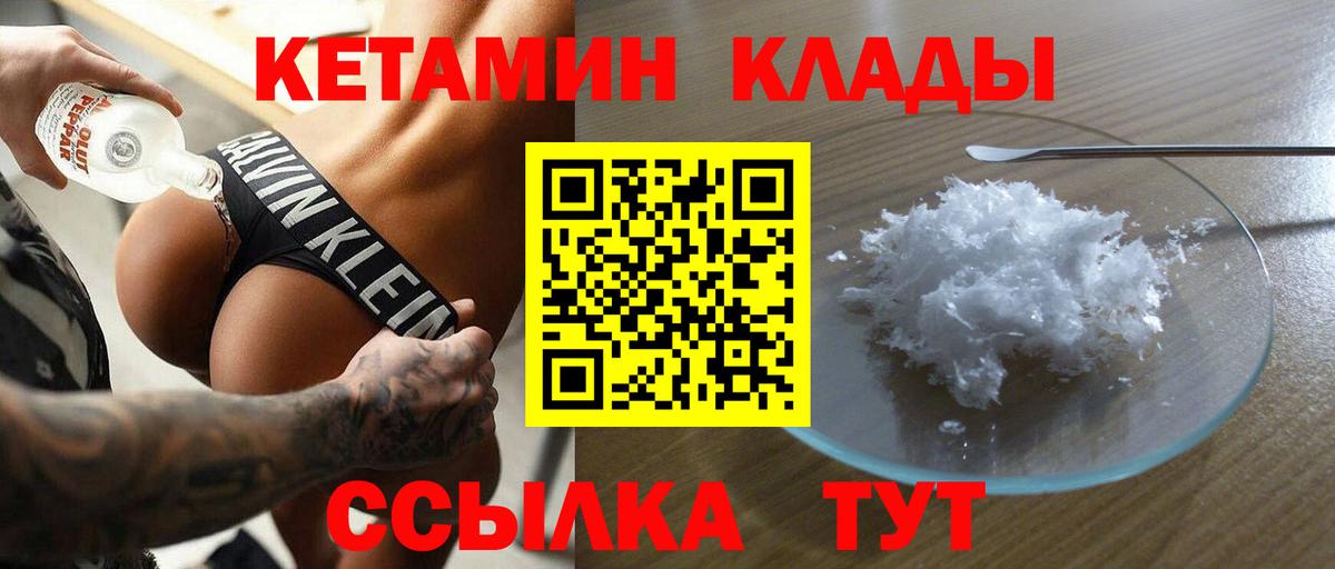 Кетамин ketamine  Вход с VPN  Лабинск 