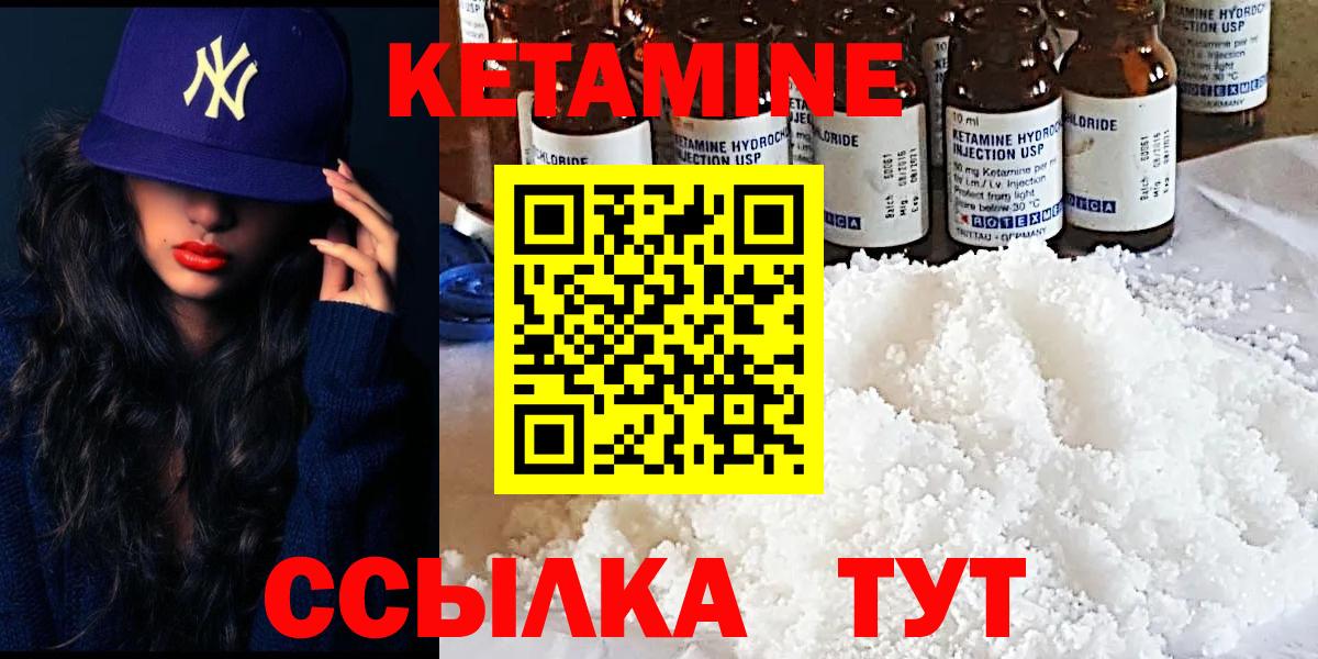 Кетамин VHQ Лабинск