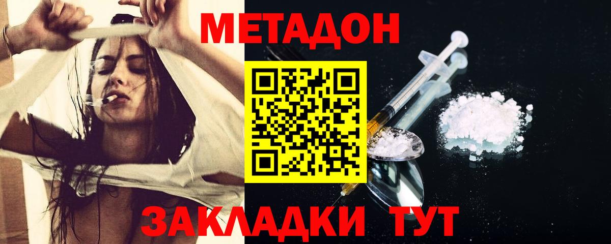Метадон methadone  МЕТАДОН кристалл  Лабинск  Вход с VPN 