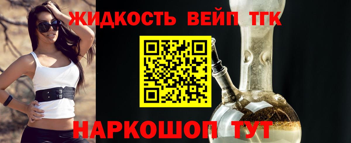 ТГК THC oil Лабинск